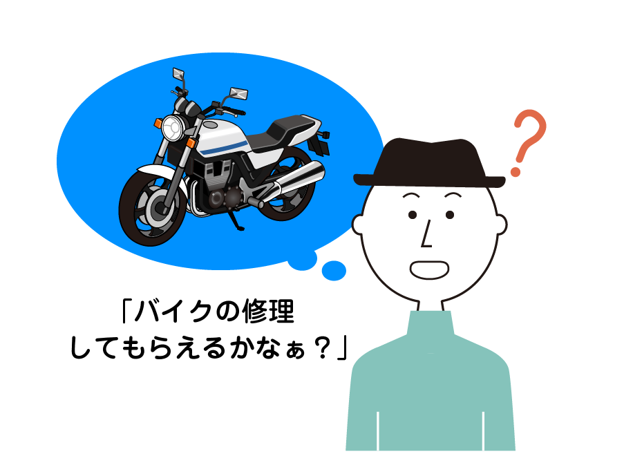 バイクの修理,イラスト