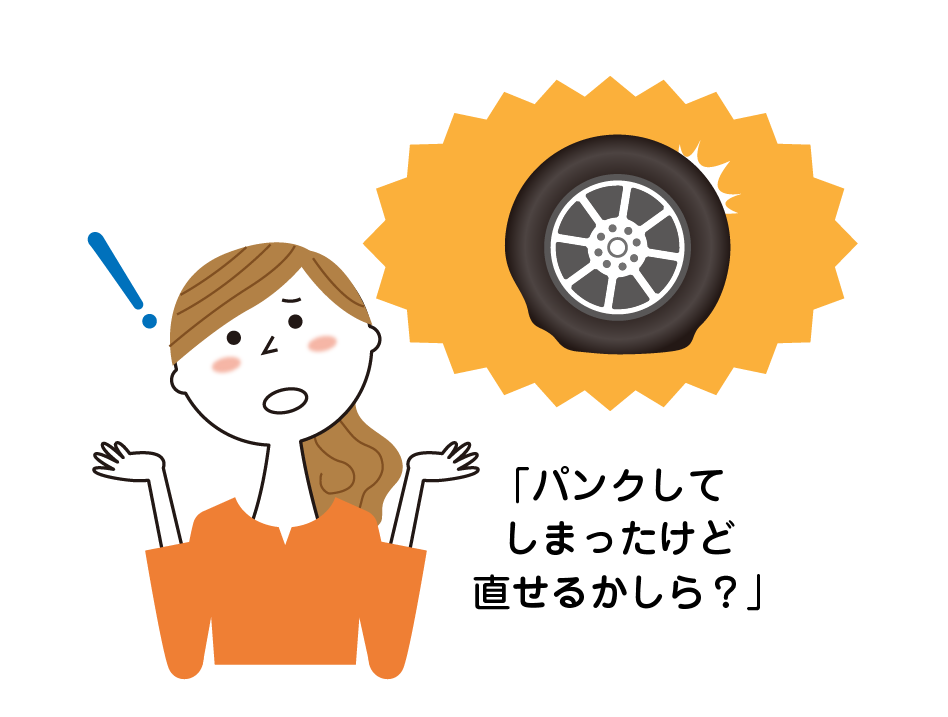 車のパンク修理,イラスト